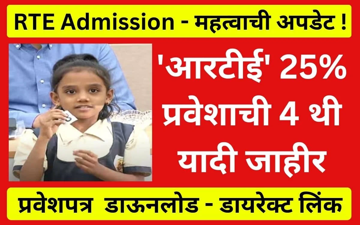 RTE Admission